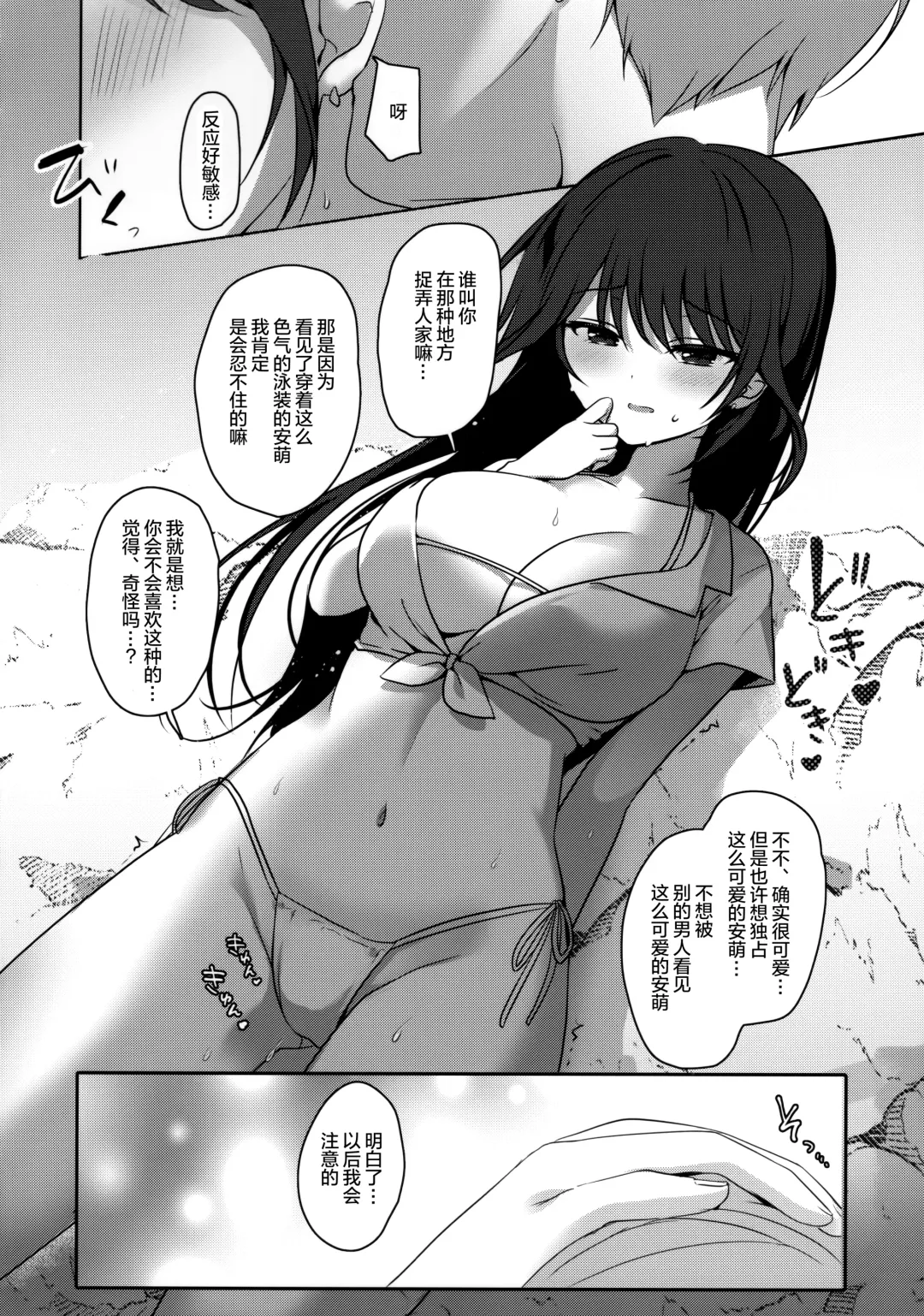 [Miyasaka Naco] Amae jōzuna o tonari-san to no tsukiai kata -summer- Fhentai - Page 14