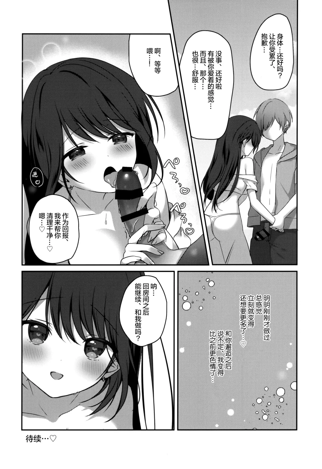[Miyasaka Naco] Amae jōzuna o tonari-san to no tsukiai kata -summer- Fhentai - Page 26