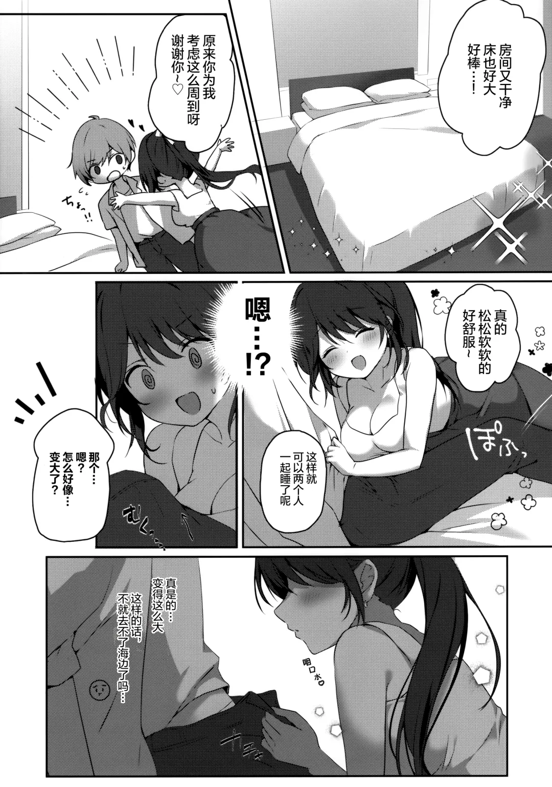 [Miyasaka Naco] Amae jōzuna o tonari-san to no tsukiai kata -summer- Fhentai - Page 6