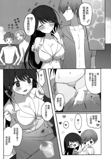 [Miyasaka Naco] Amae jōzuna o tonari-san to no tsukiai kata -summer- Fhentai - Page 11