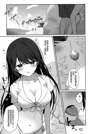 [Miyasaka Naco] Amae jōzuna o tonari-san to no tsukiai kata -summer- Fhentai - Page 13