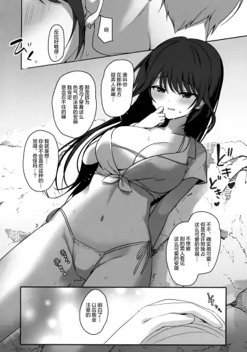 [Miyasaka Naco] Amae jōzuna o tonari-san to no tsukiai kata -summer- Fhentai - Page 14