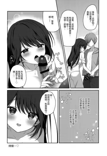[Miyasaka Naco] Amae jōzuna o tonari-san to no tsukiai kata -summer- Fhentai - Page 26