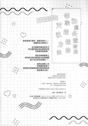 [Miyasaka Naco] Amae jōzuna o tonari-san to no tsukiai kata -summer- Fhentai - Page 4