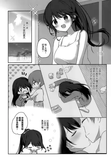 [Miyasaka Naco] Amae jōzuna o tonari-san to no tsukiai kata -summer- Fhentai - Page 5