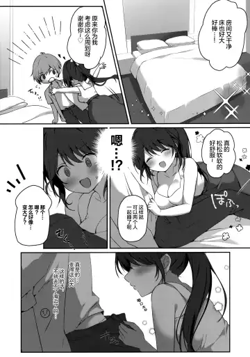[Miyasaka Naco] Amae jōzuna o tonari-san to no tsukiai kata -summer- Fhentai - Page 6