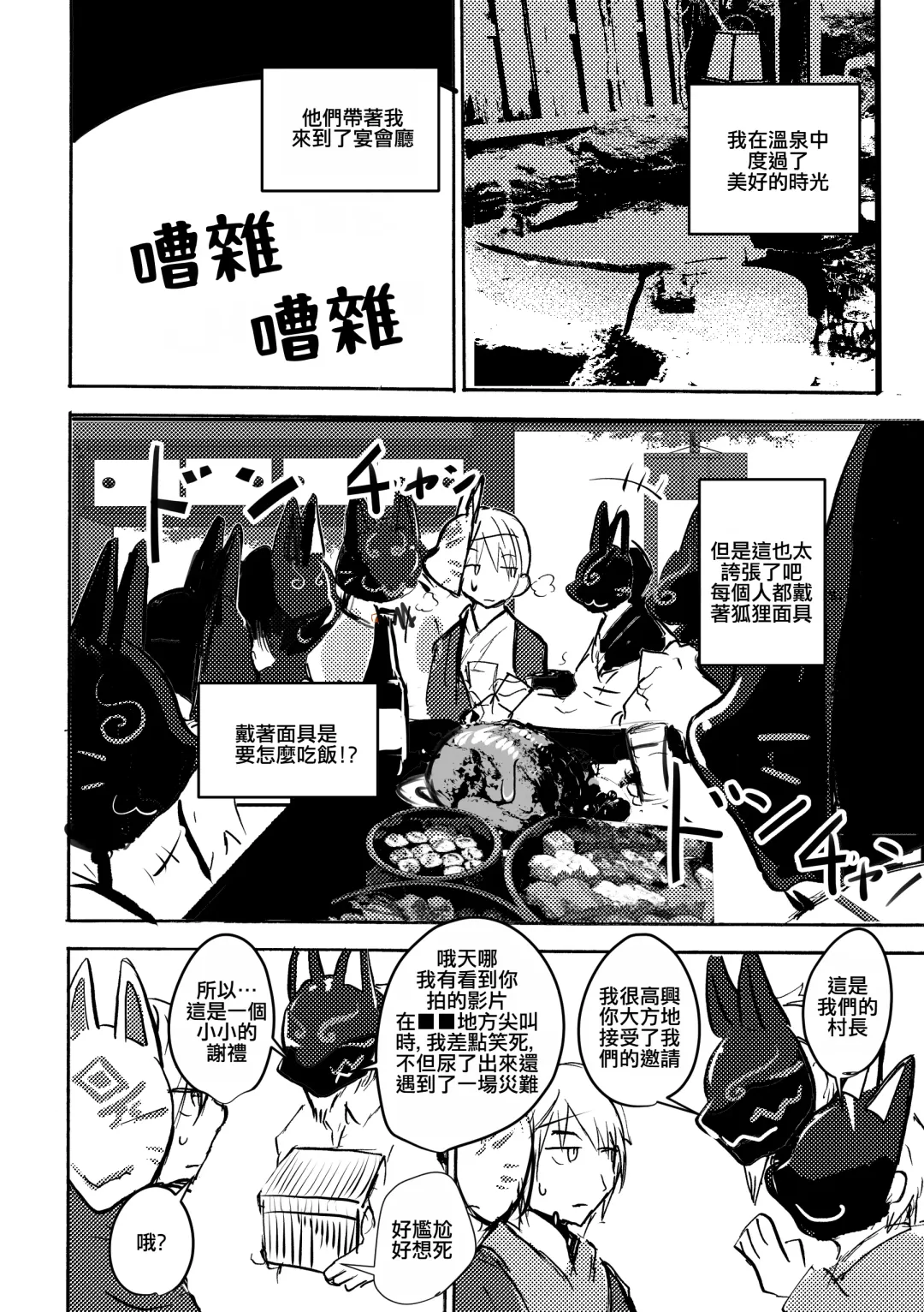 [Mujina] Konkon-Kennoh | 魂根獻納 Fhentai - Page 10