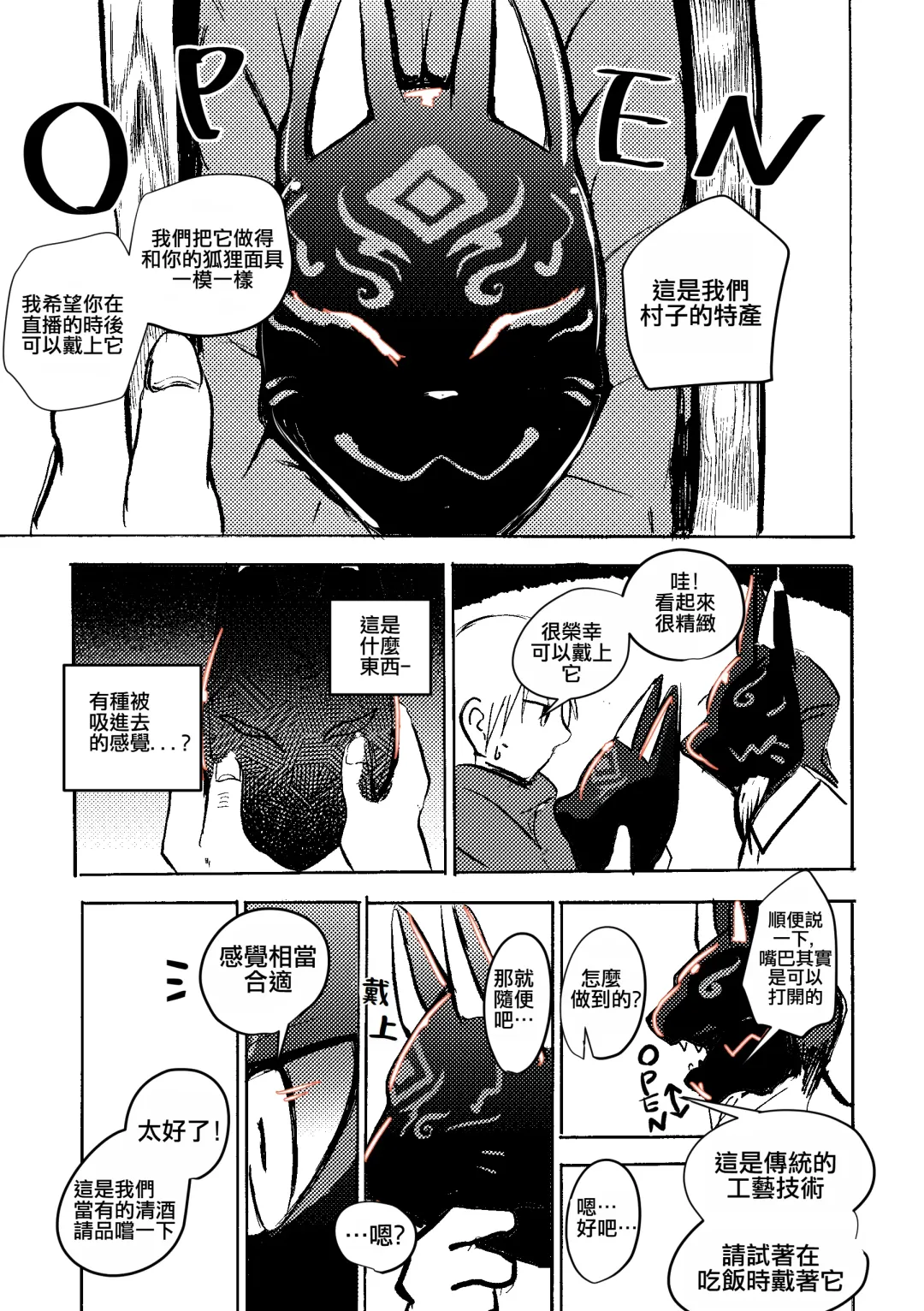 [Mujina] Konkon-Kennoh | 魂根獻納 Fhentai - Page 11