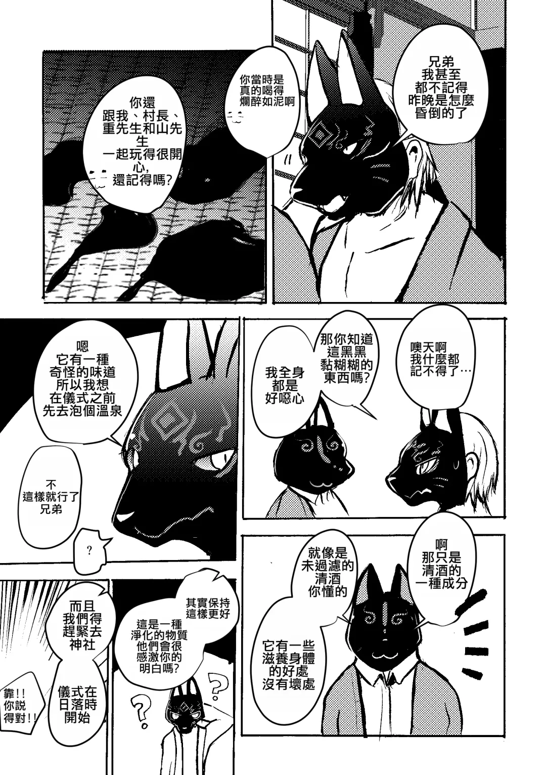 [Mujina] Konkon-Kennoh | 魂根獻納 Fhentai - Page 17