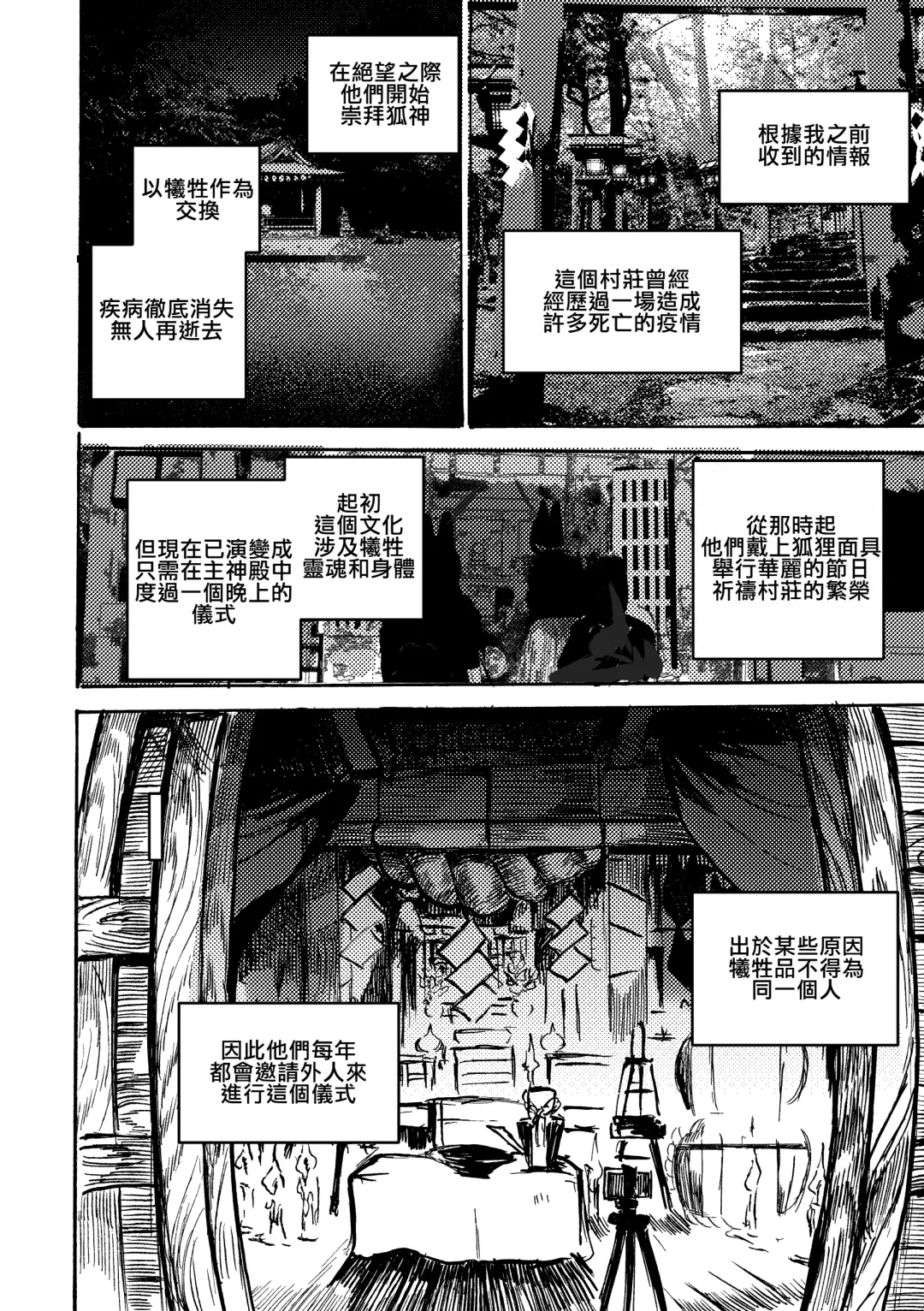 [Mujina] Konkon-Kennoh | 魂根獻納 Fhentai - Page 18