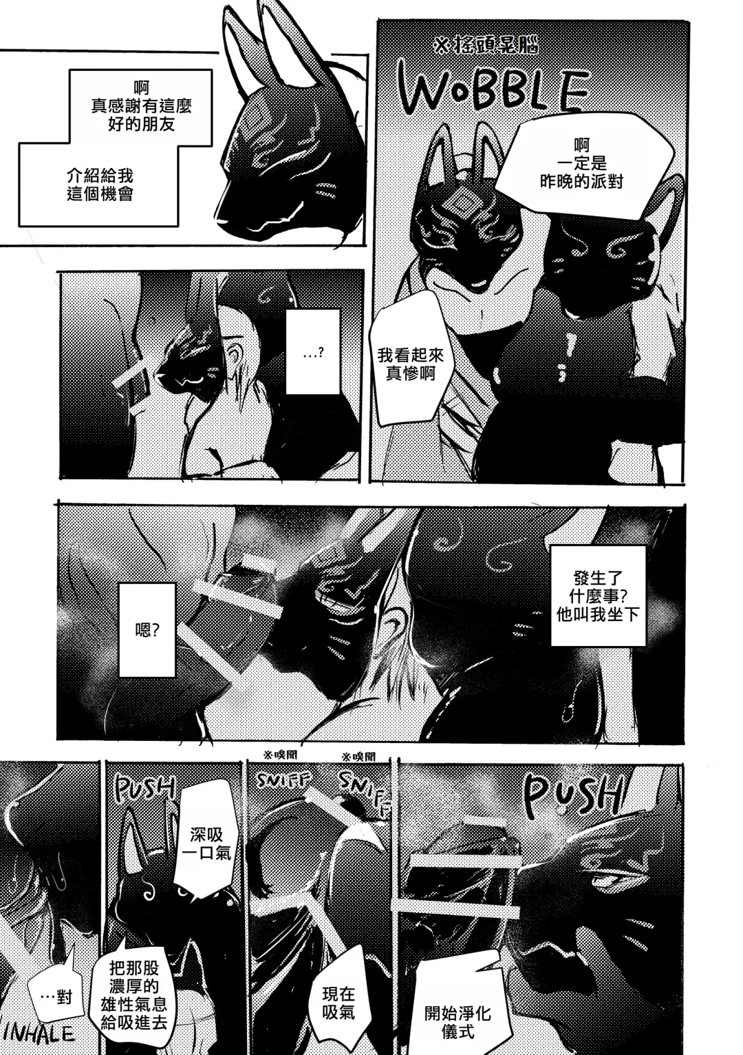 [Mujina] Konkon-Kennoh | 魂根獻納 Fhentai - Page 23