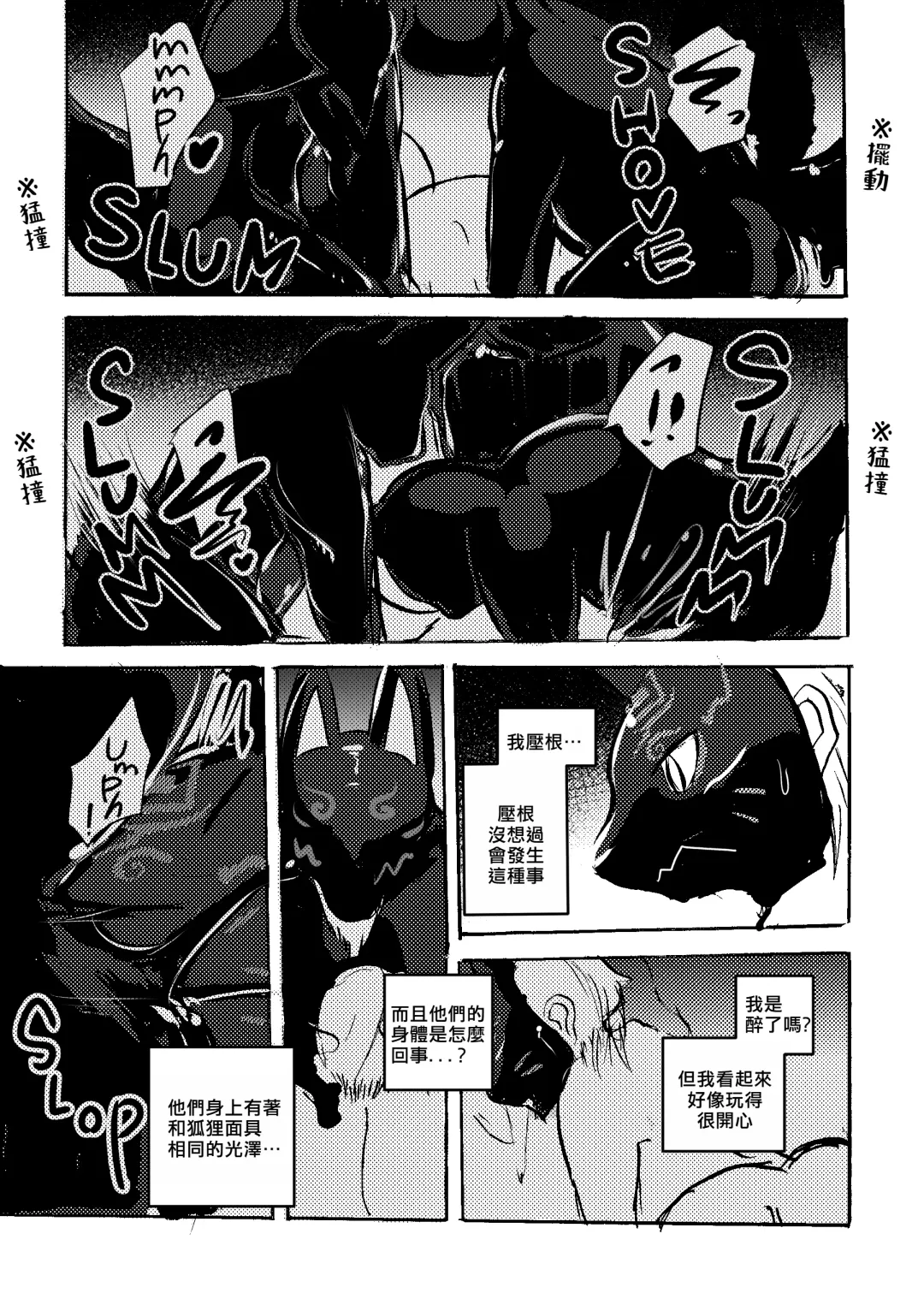 [Mujina] Konkon-Kennoh | 魂根獻納 Fhentai - Page 25