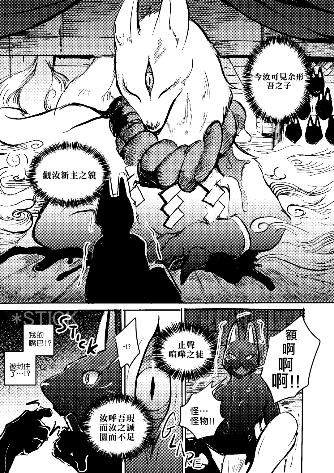 [Mujina] Konkon-Kennoh | 魂根獻納 Fhentai - Page 31