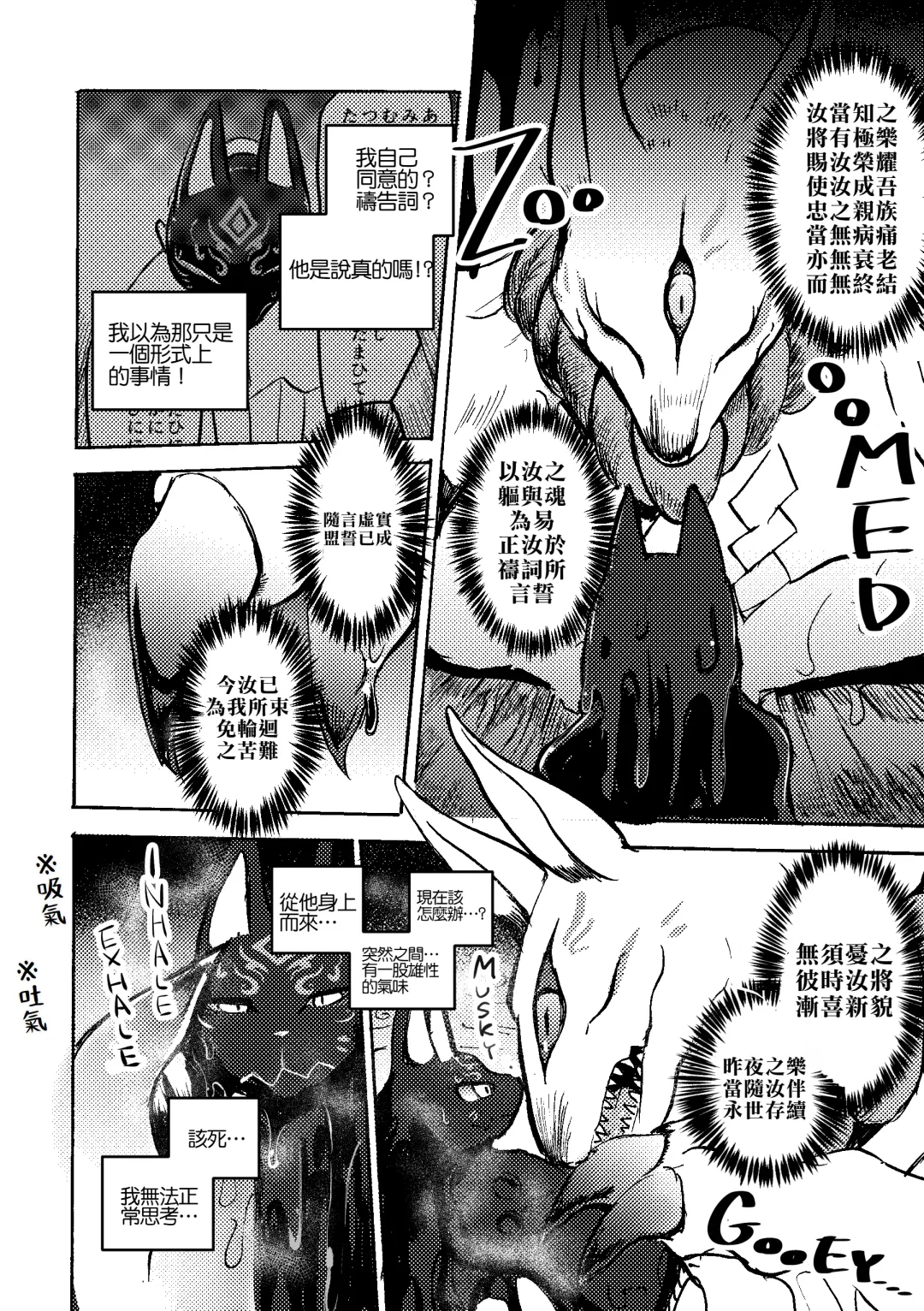 [Mujina] Konkon-Kennoh | 魂根獻納 Fhentai - Page 32