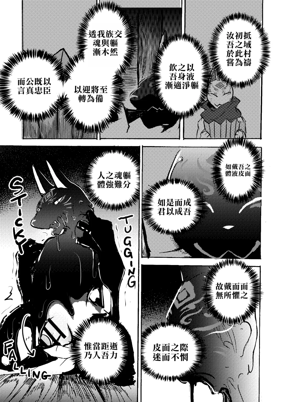 [Mujina] Konkon-Kennoh | 魂根獻納 Fhentai - Page 33