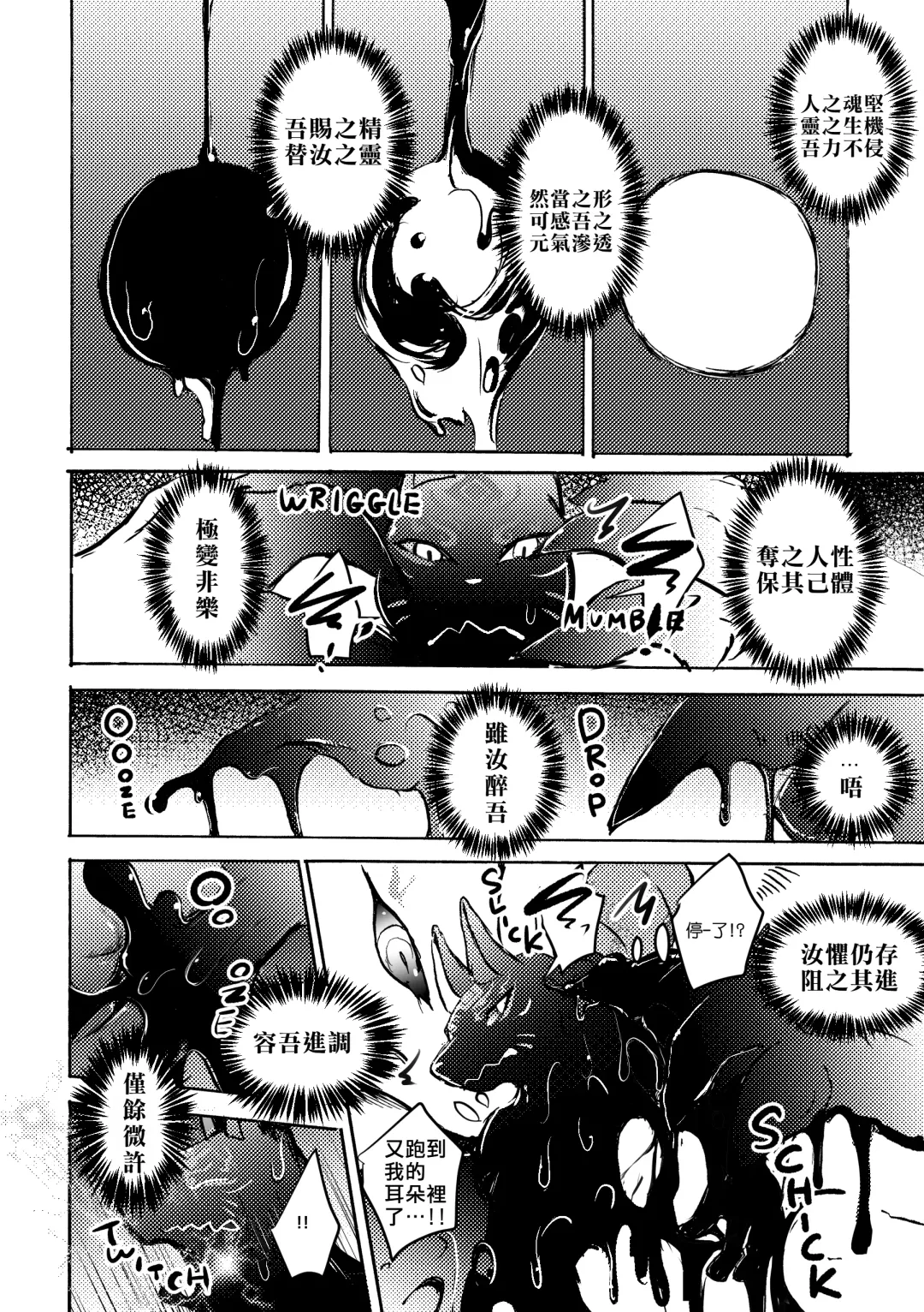 [Mujina] Konkon-Kennoh | 魂根獻納 Fhentai - Page 34