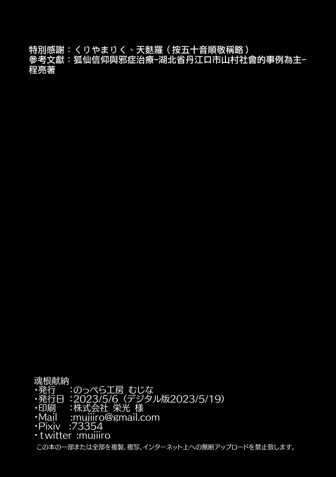 [Mujina] Konkon-Kennoh | 魂根獻納 Fhentai - Page 42