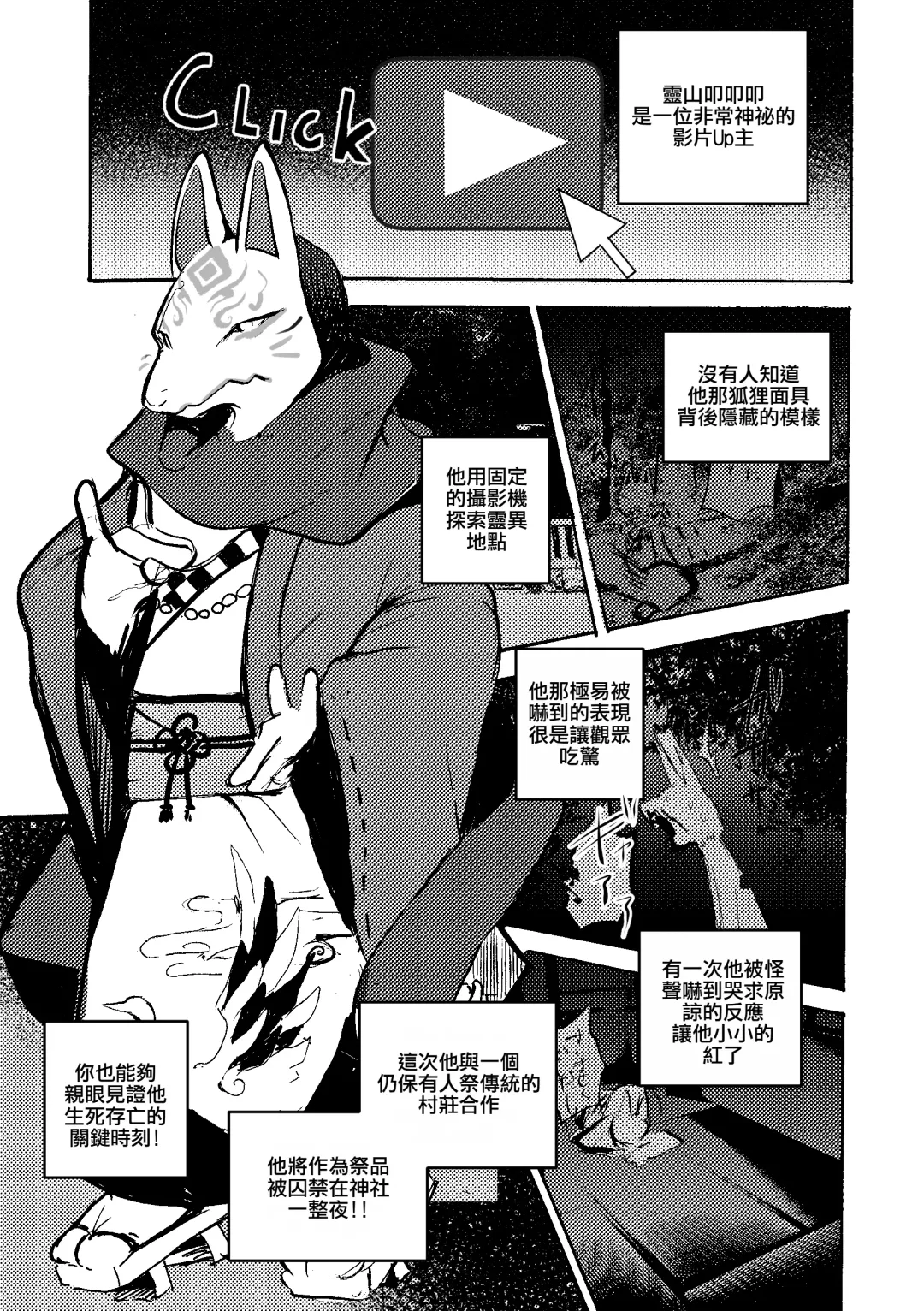 [Mujina] Konkon-Kennoh | 魂根獻納 Fhentai - Page 5