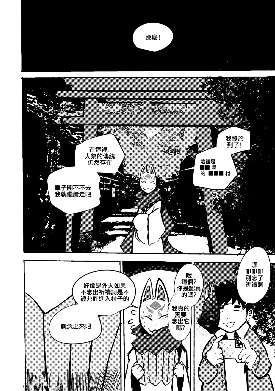 [Mujina] Konkon-Kennoh | 魂根獻納 Fhentai - Page 8