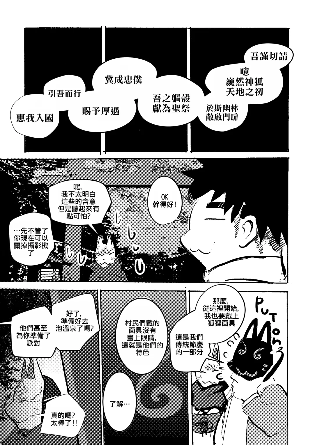 [Mujina] Konkon-Kennoh | 魂根獻納 Fhentai - Page 9