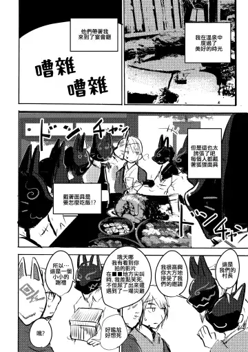 [Mujina] Konkon-Kennoh | 魂根獻納 Fhentai - Page 10
