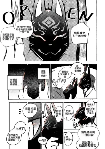 [Mujina] Konkon-Kennoh | 魂根獻納 Fhentai - Page 11