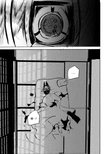 [Mujina] Konkon-Kennoh | 魂根獻納 Fhentai - Page 13