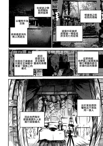 [Mujina] Konkon-Kennoh | 魂根獻納 Fhentai - Page 18