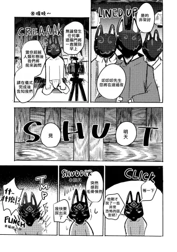 [Mujina] Konkon-Kennoh | 魂根獻納 Fhentai - Page 21