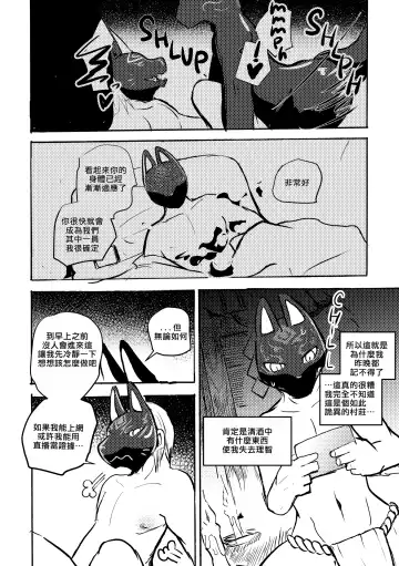[Mujina] Konkon-Kennoh | 魂根獻納 Fhentai - Page 26