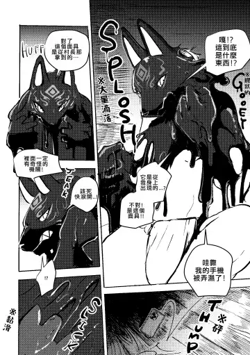 [Mujina] Konkon-Kennoh | 魂根獻納 Fhentai - Page 28