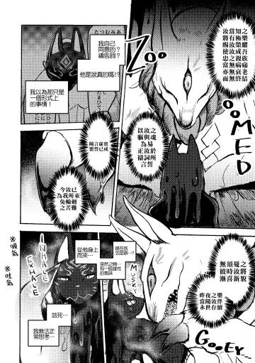 [Mujina] Konkon-Kennoh | 魂根獻納 Fhentai - Page 32