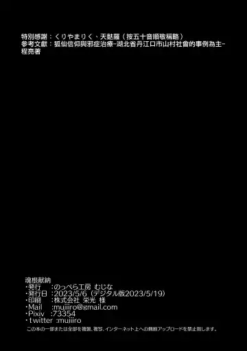 [Mujina] Konkon-Kennoh | 魂根獻納 Fhentai - Page 42