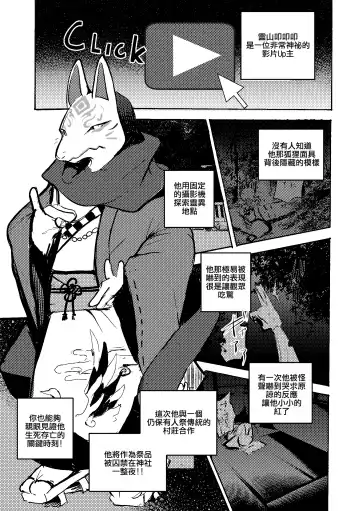 [Mujina] Konkon-Kennoh | 魂根獻納 Fhentai - Page 5