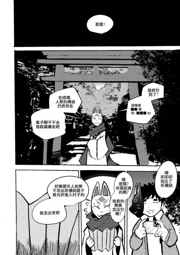 [Mujina] Konkon-Kennoh | 魂根獻納 Fhentai - Page 8