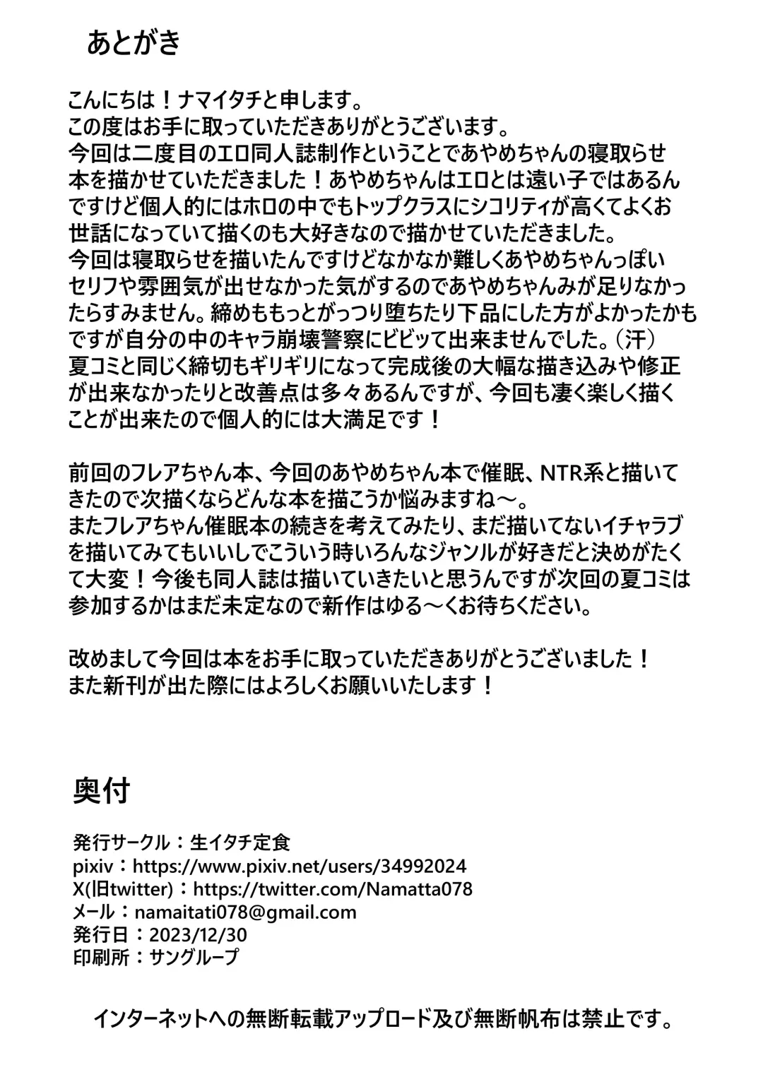 [Namaitati] Gishin Anki no Candaulism Fhentai - Page 25