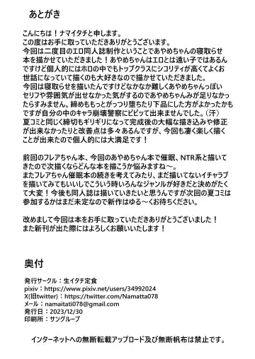 [Namaitati] Gishin Anki no Candaulism Fhentai - Page 25