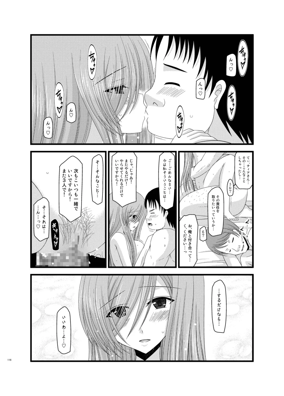 [Charu] Melon ga Chou Shindou! R Soushuuhen II Fhentai - Page 116