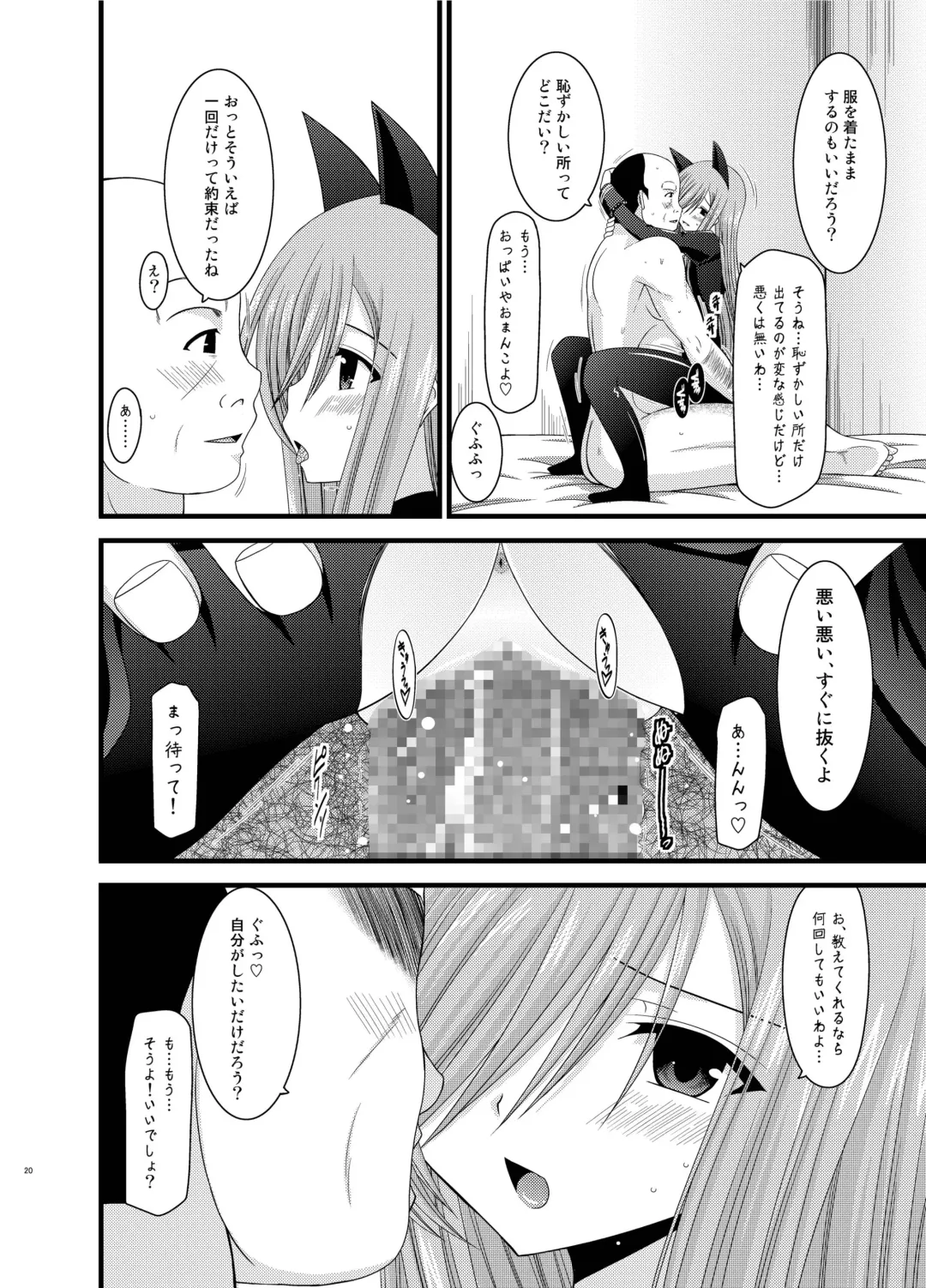 [Charu] Melon ga Chou Shindou! R Soushuuhen II Fhentai - Page 20