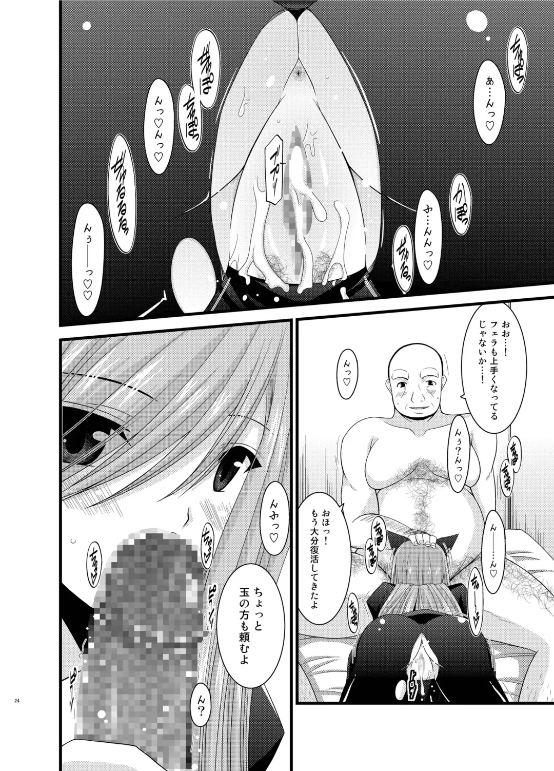 [Charu] Melon ga Chou Shindou! R Soushuuhen II Fhentai - Page 24