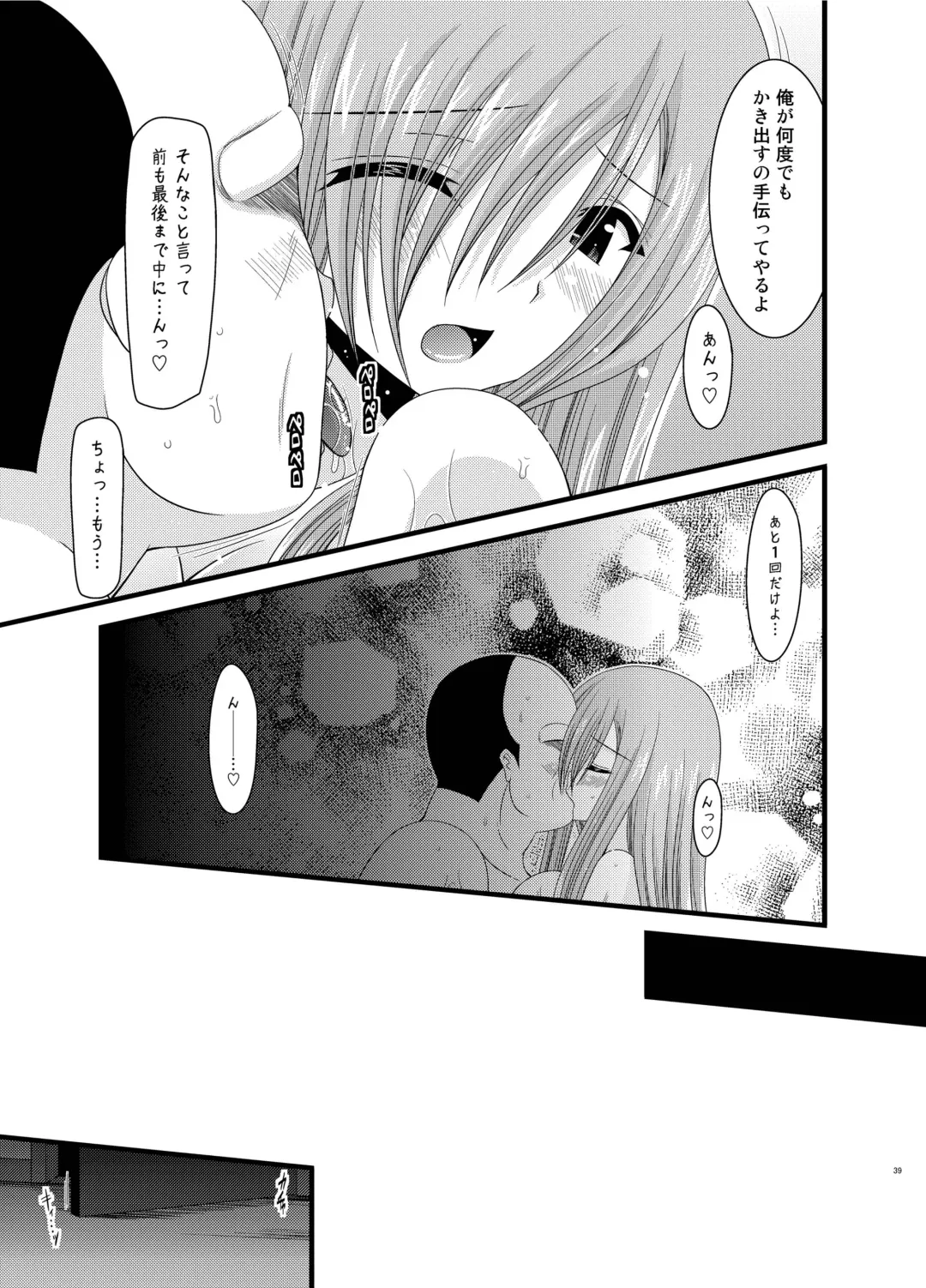 [Charu] Melon ga Chou Shindou! R Soushuuhen II Fhentai - Page 39