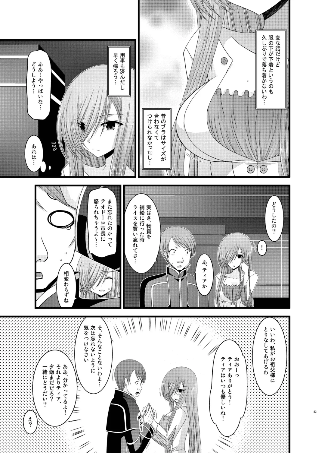 [Charu] Melon ga Chou Shindou! R Soushuuhen II Fhentai - Page 83