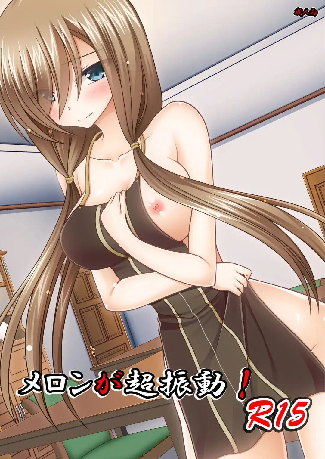 [Charu] Melon ga Chou Shindou! R15 Fhentai - Page 1