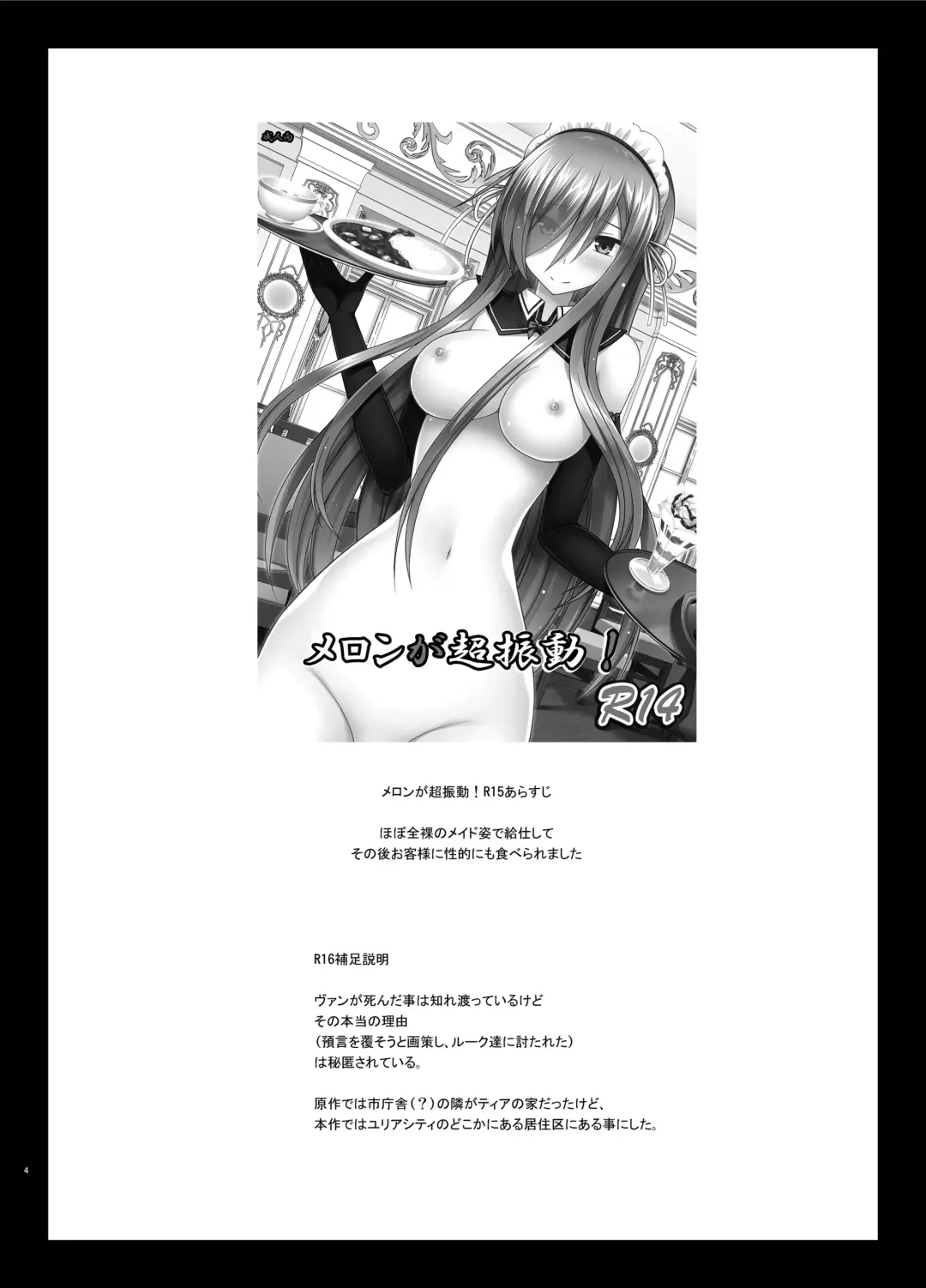 [Charu] Melon ga Chou Shindou! R15 Fhentai - Page 4