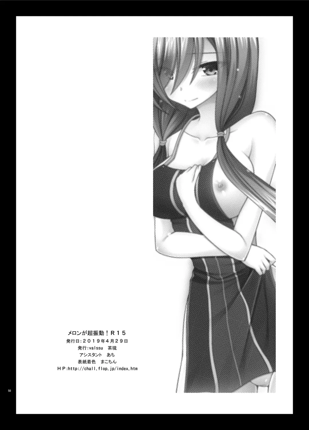 [Charu] Melon ga Chou Shindou! R15 Fhentai - Page 50