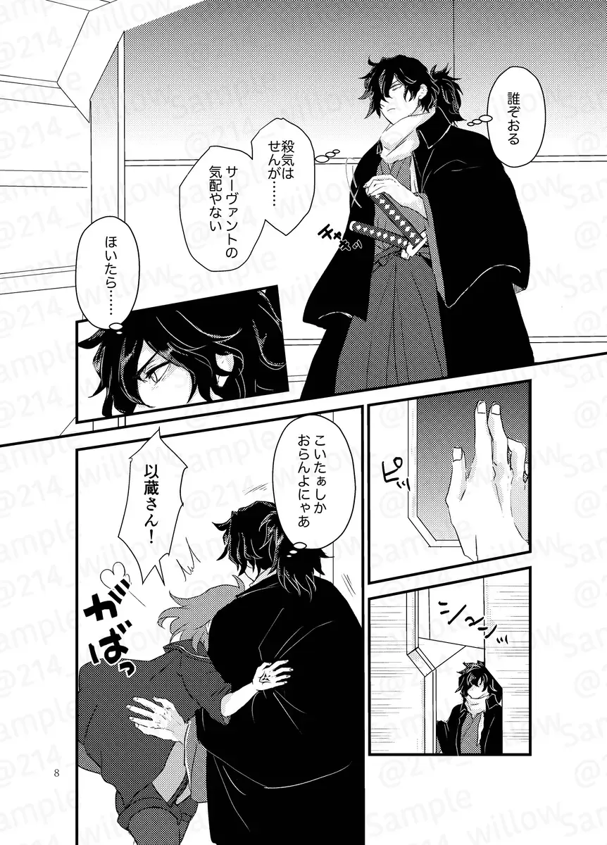 dō i teko gana koto ni natchi ~yuu! ?][ fate grand order ) Fhentai - Page 5