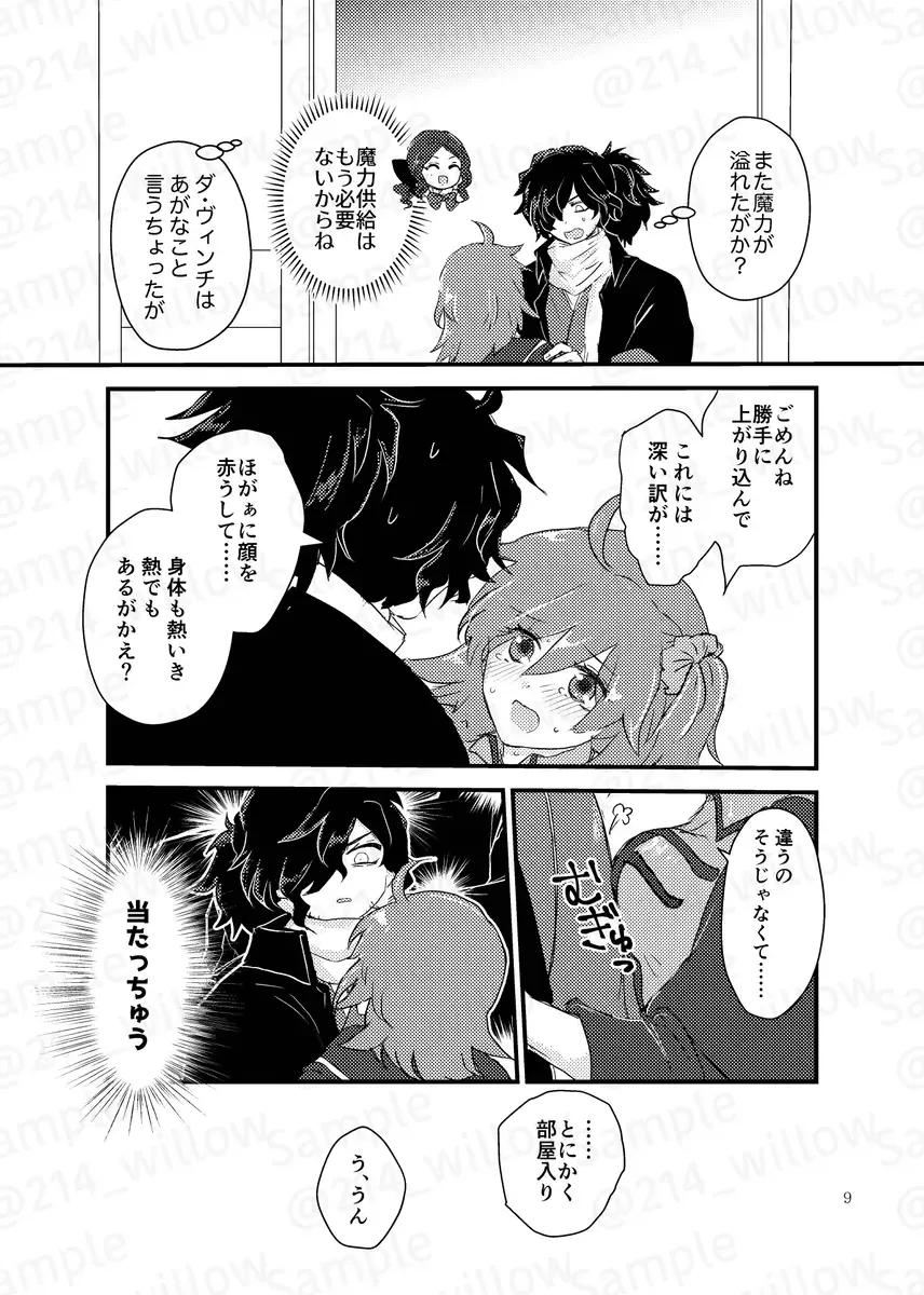 dō i teko gana koto ni natchi ~yuu! ?][ fate grand order ) Fhentai - Page 6