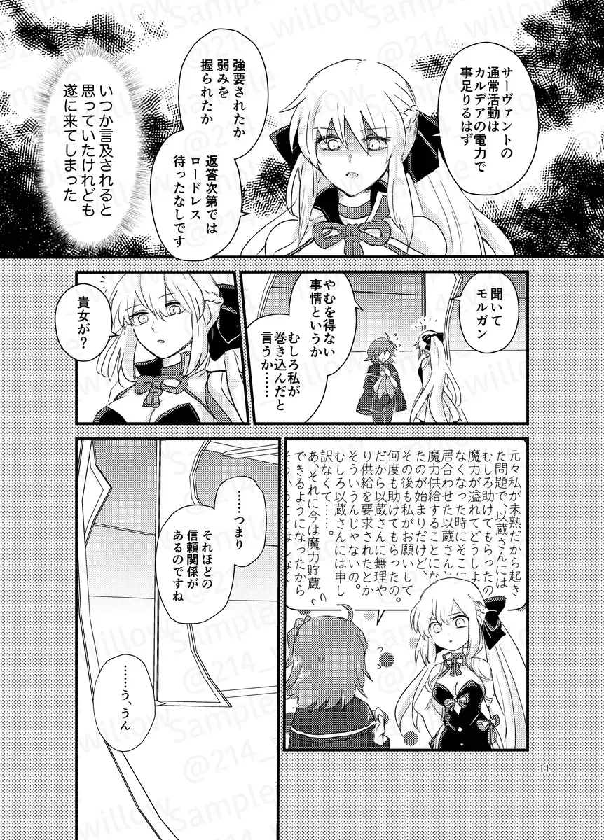 dō i teko gana koto ni natchi ~yuu! ?][ fate grand order ) Fhentai - Page 8