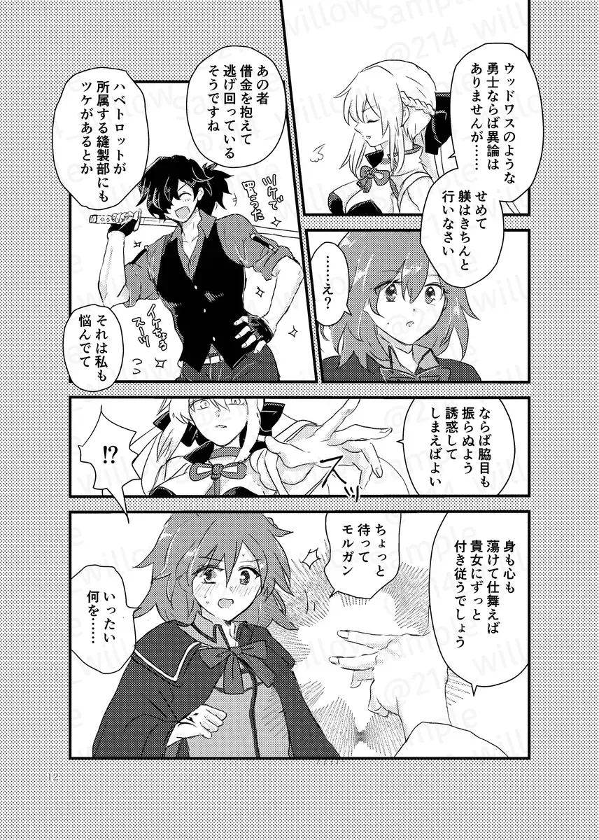 dō i teko gana koto ni natchi ~yuu! ?][ fate grand order ) Fhentai - Page 9