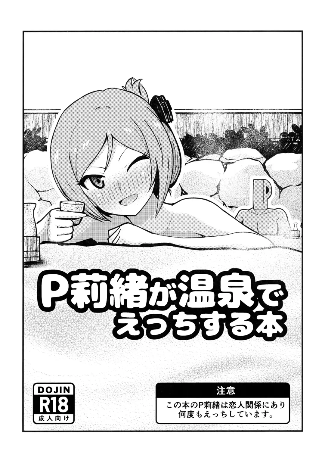 P Rio ga Onsen de Ecchi Suru Hon Fhentai - Page 1
